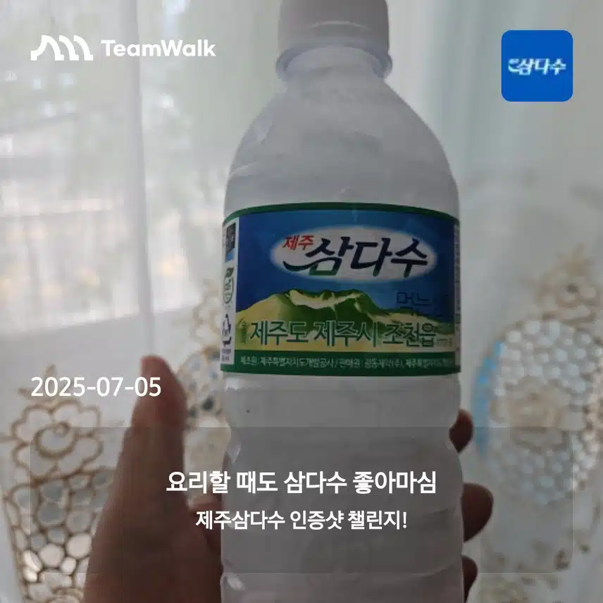제주삼다수
