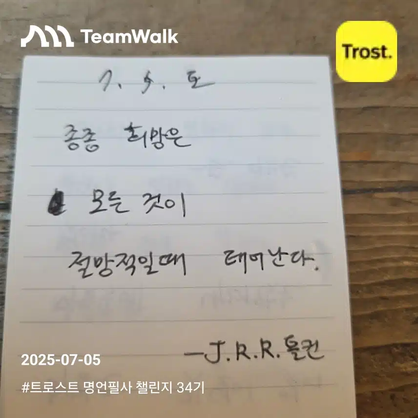 명언필사 34기 12일차 인증 