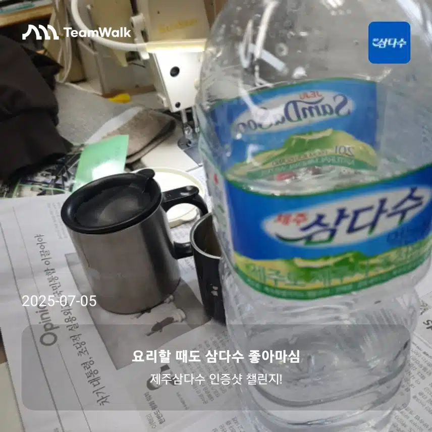 삼다수인증