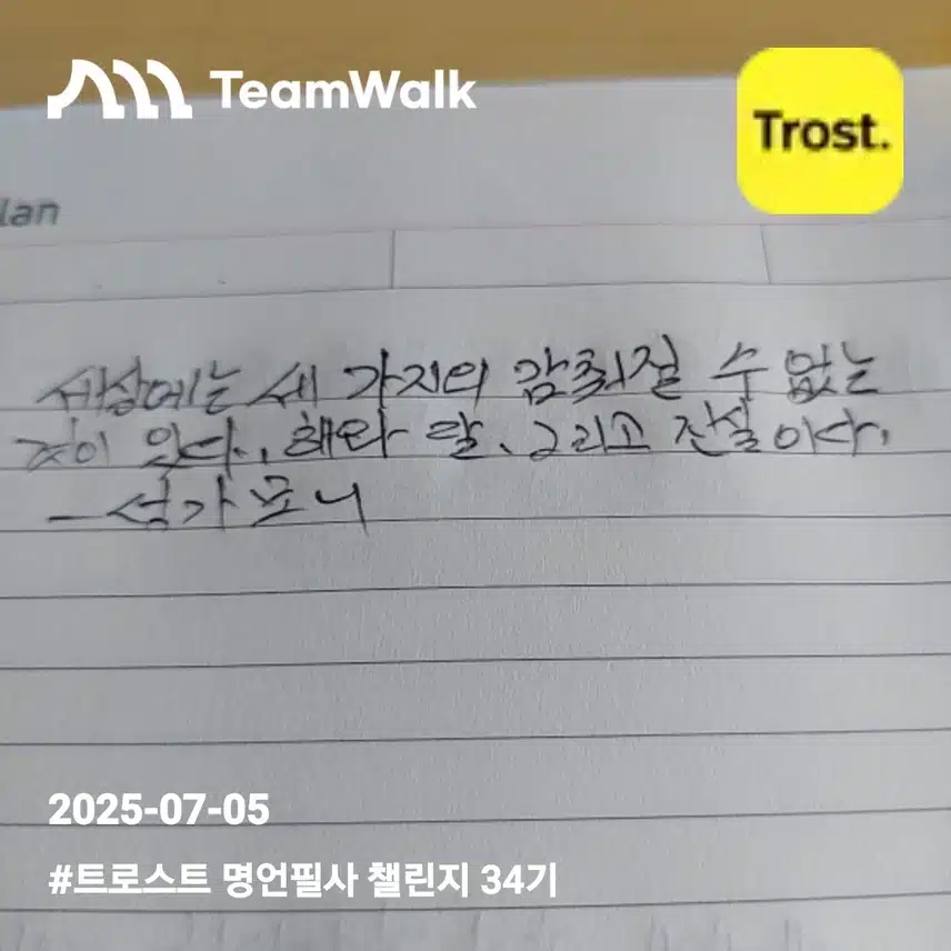 필사