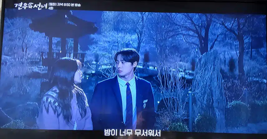 견우의 주변에는 어둠의 잡귀가 따라다니네요