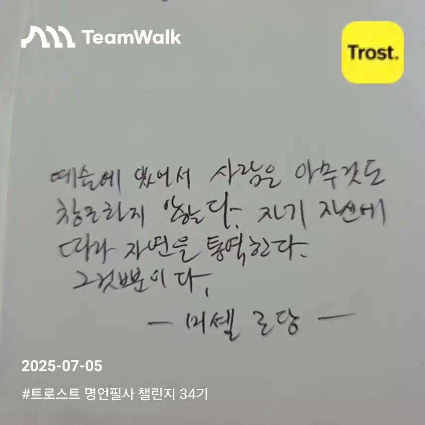 미셸 로당(명언/명대사)