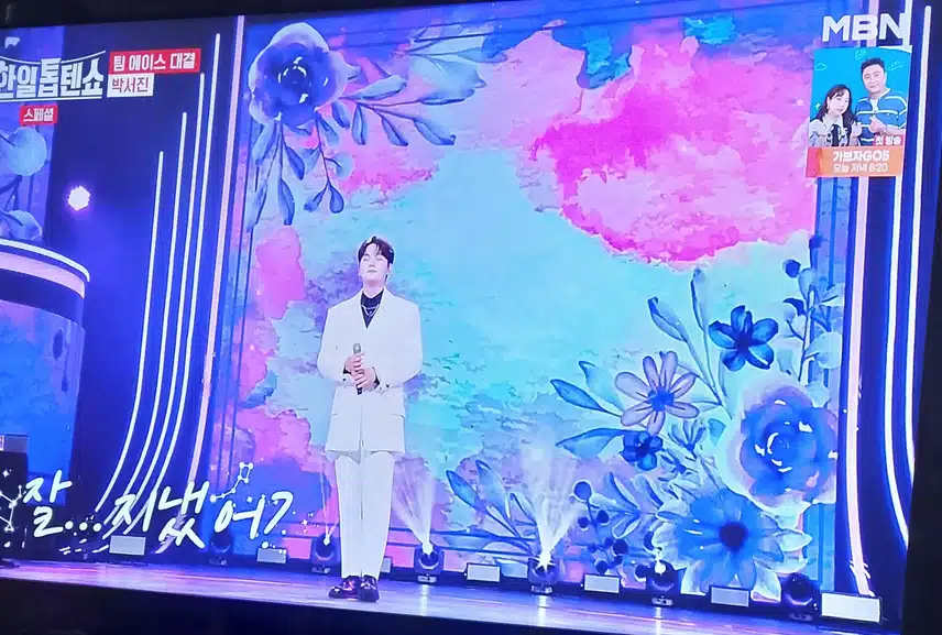 박서진님 이 보랏빛 엽서 노래 불렀어요 