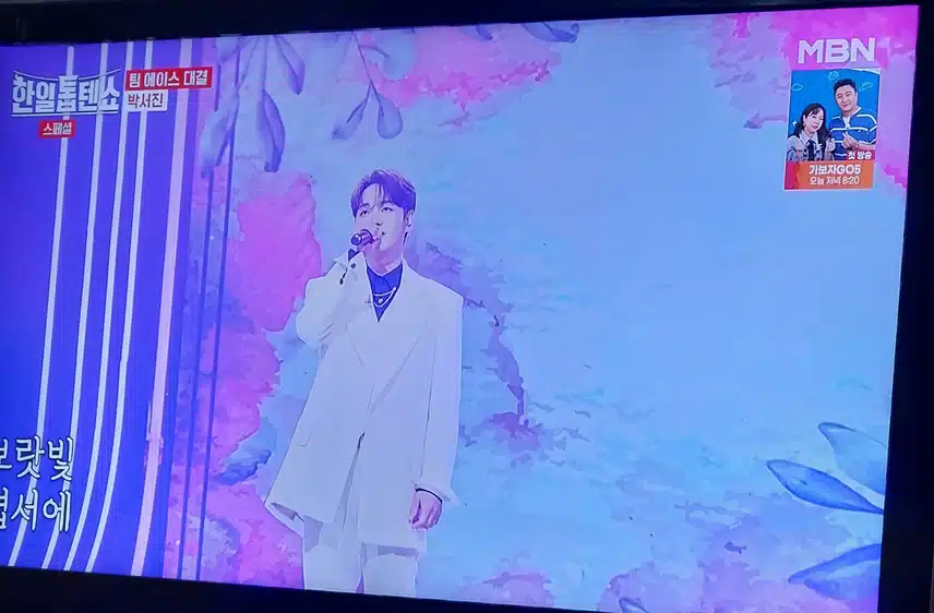박서진님 이 보랏빛 엽서 노래 불렀어요 