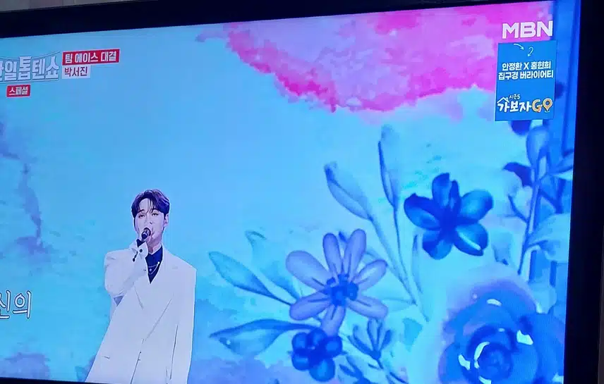 박서진님 이 보랏빛 엽서 노래 불렀어요 