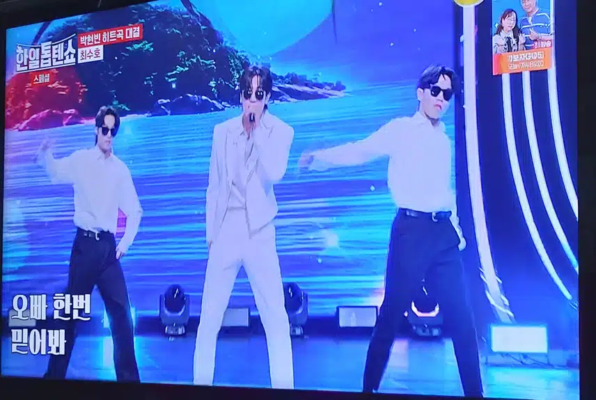 최수호님의 오빠만믿어 무대 너무 잘어울리네요 