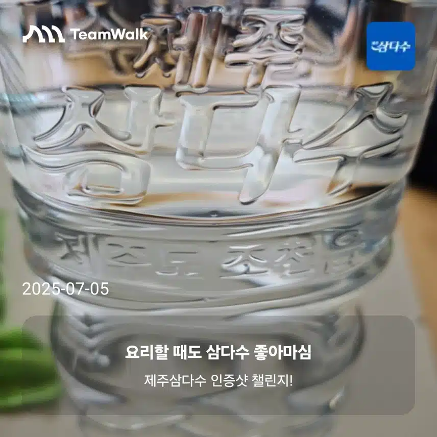 삼다수