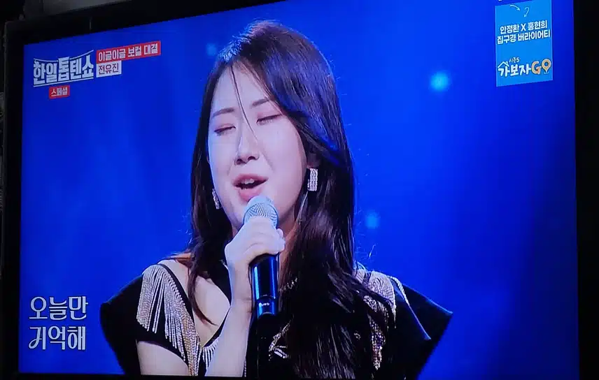 전유진양의 one night only  노래불렀어요 