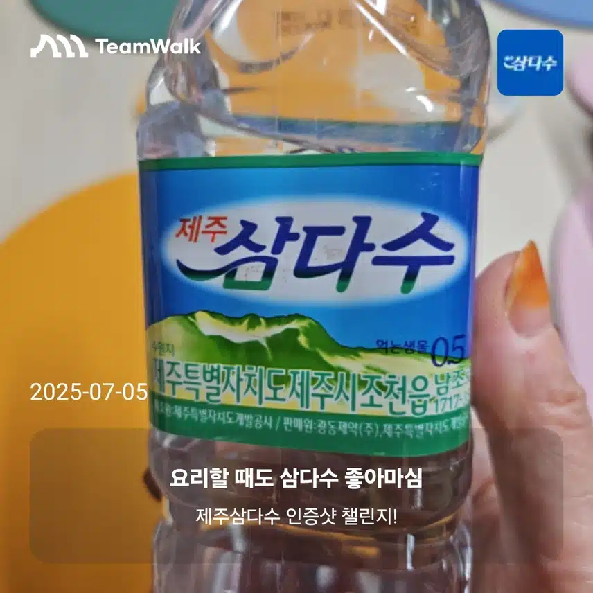 제주삼다수