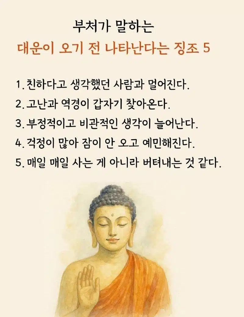 대운이 올 징조 5가지