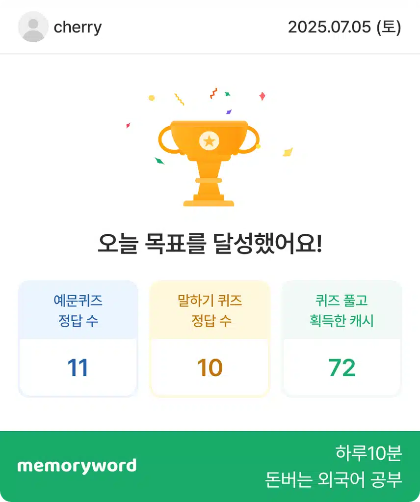 7월 5일(토) 영어공부 인증