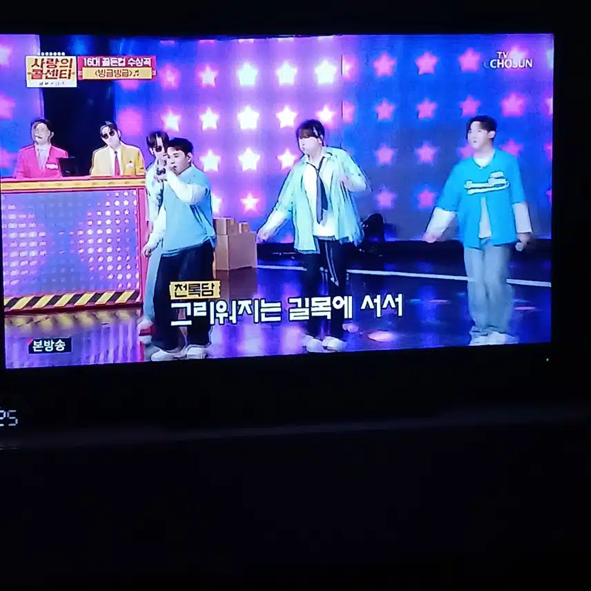 록담 춘길 혁진님이 빙글빙글 불러주네요
