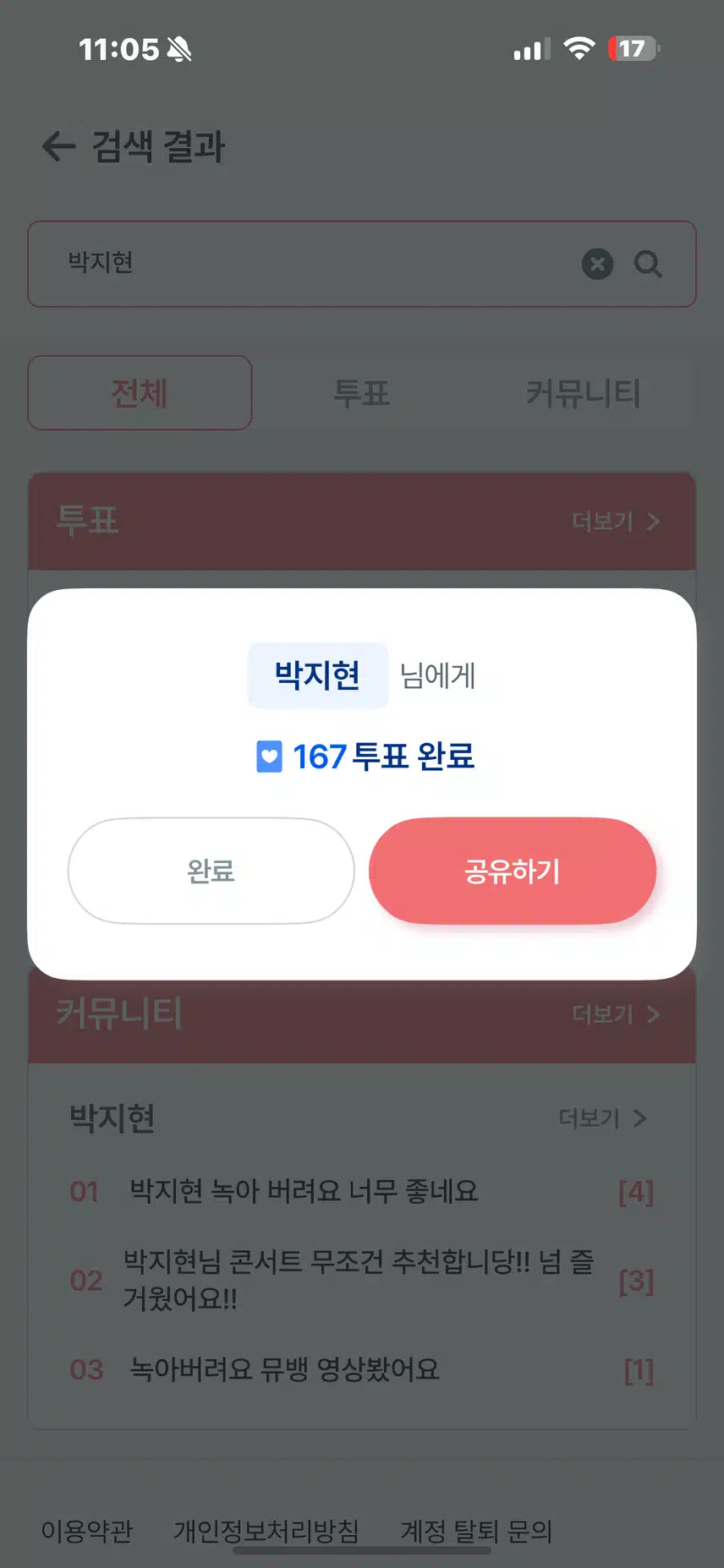 지현님께 투표완료! 
