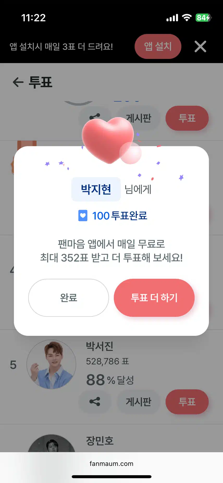 박지현님에게 오늘도 투표완료합니다