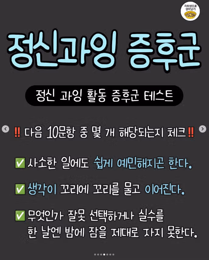 몸은 피곤한데 잠이 안 오면 '이거' 일수도