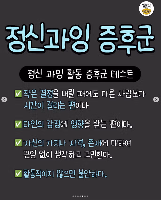 몸은 피곤한데 잠이 안 오면 '이거' 일수도