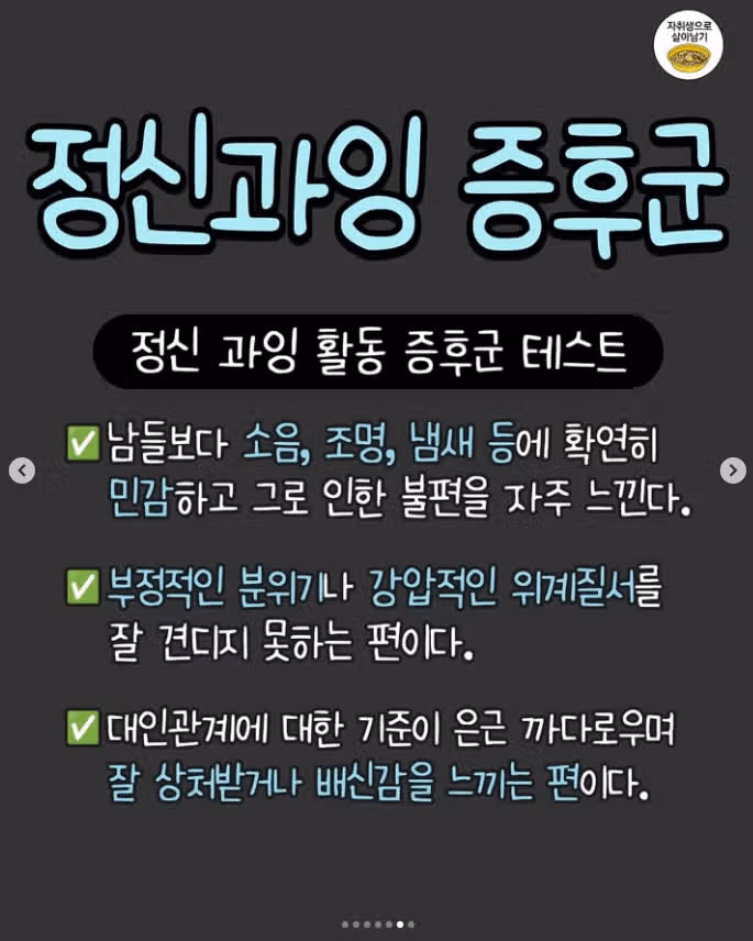 몸은 피곤한데 잠이 안 오면 '이거' 일수도