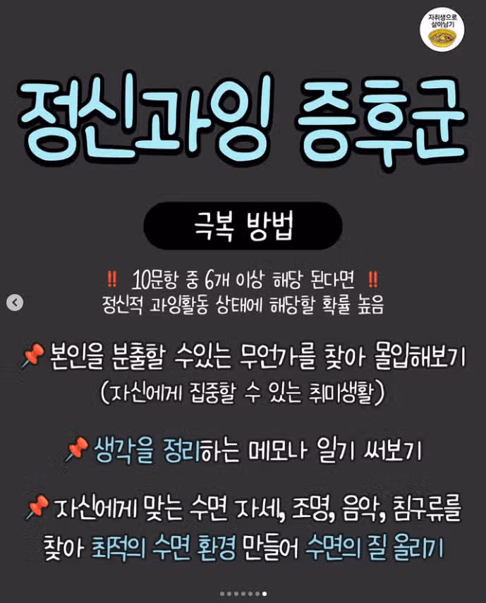 몸은 피곤한데 잠이 안 오면 '이거' 일수도