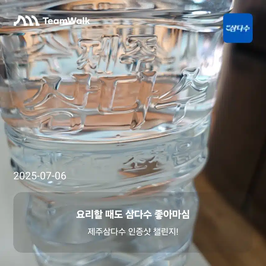 삼다수
