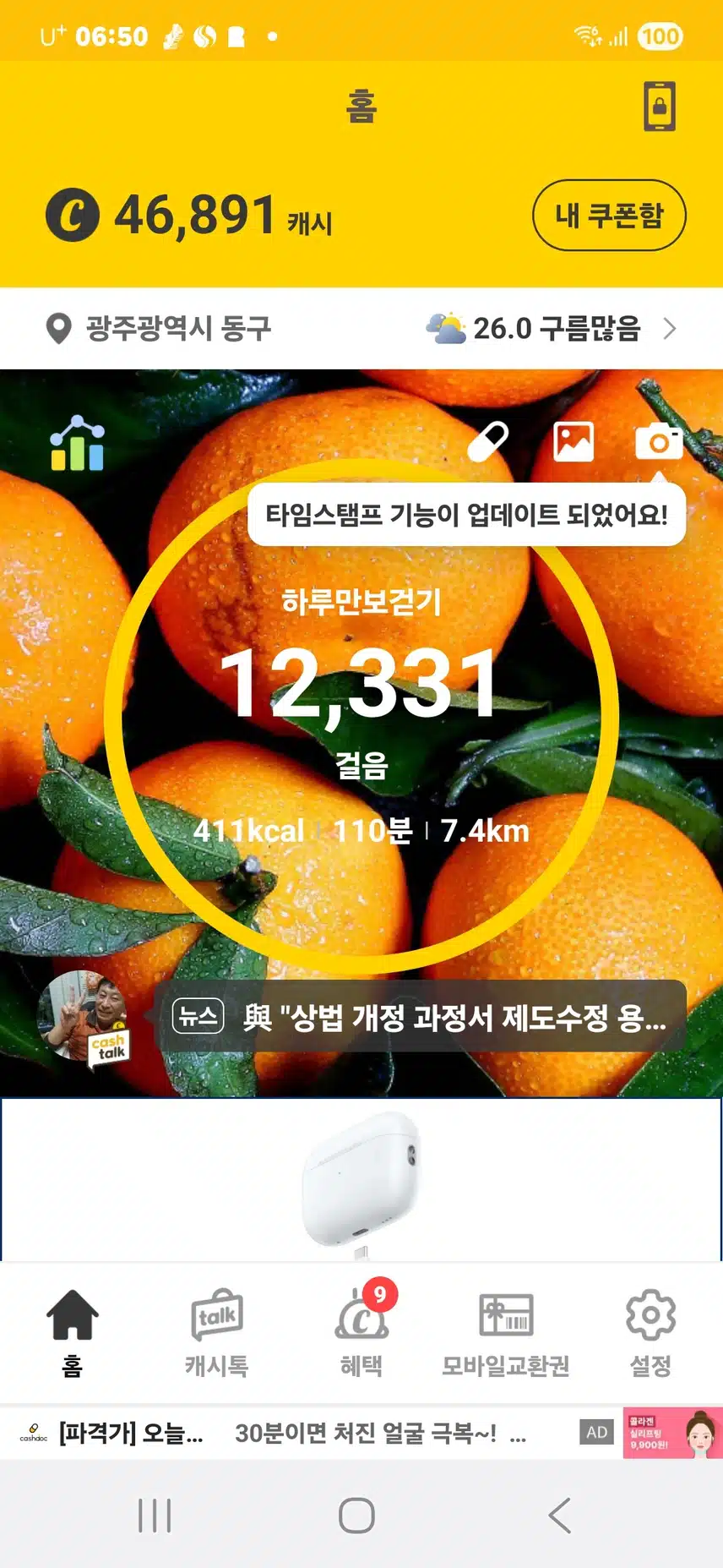 걸음수 인증