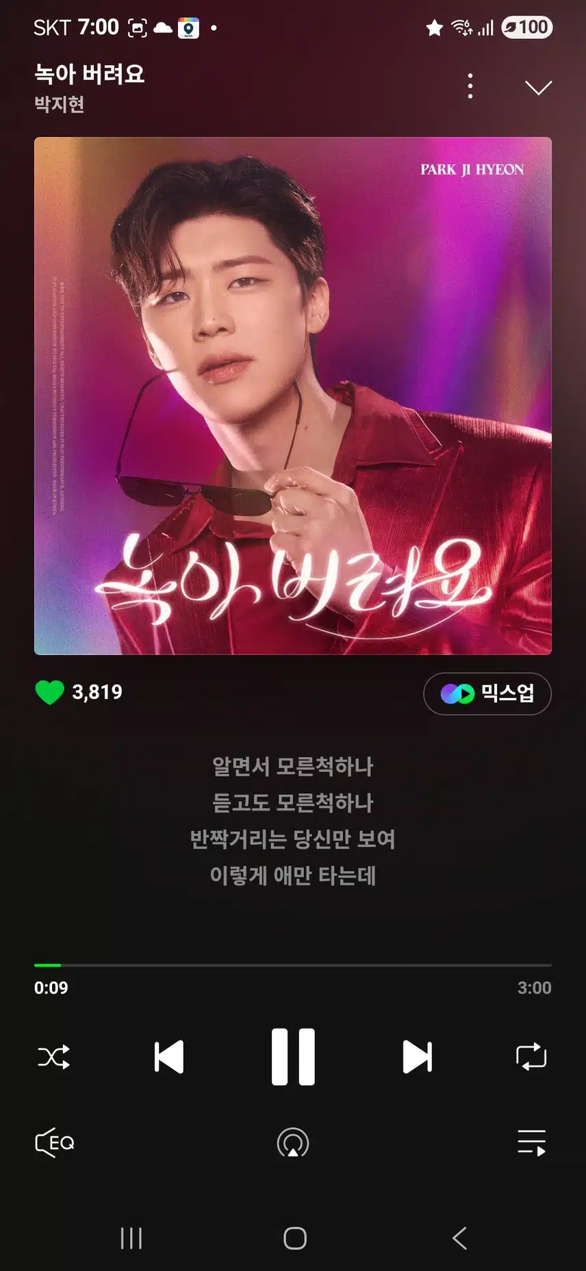 박지현 가수님을 응원합니다