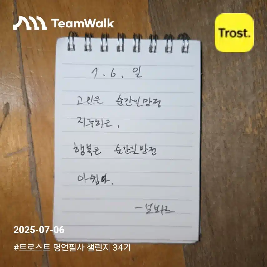 명언필사 34기 13일차 인증 