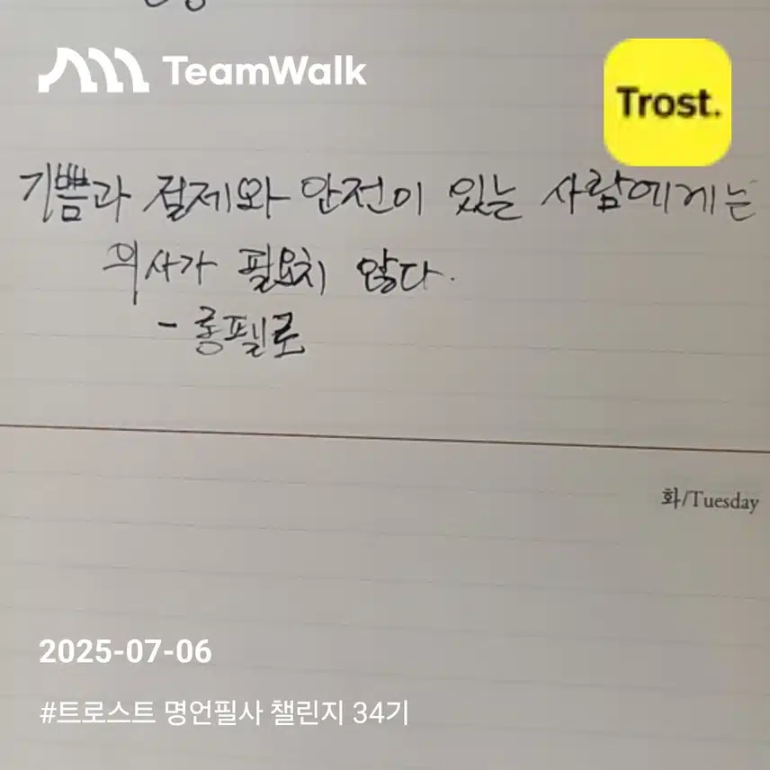 명언 필사 챌린지 인증!!