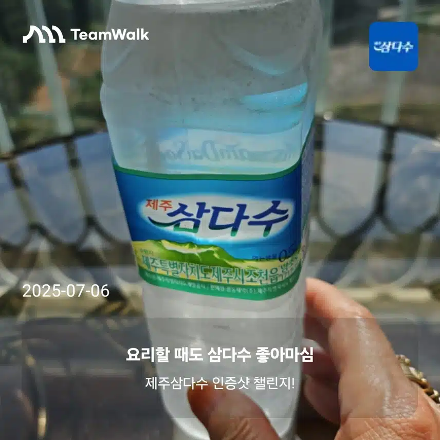 제주삼다수