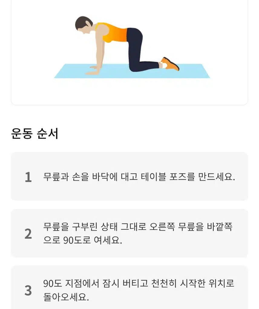 캐시홈트 운동 했어요 