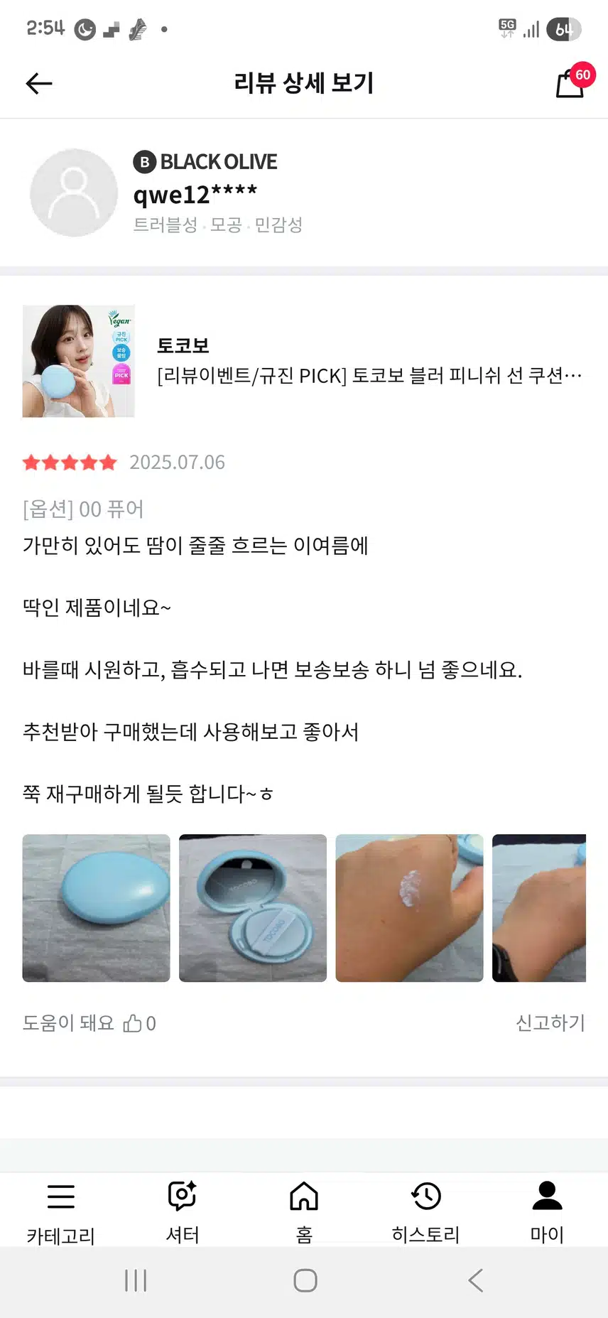 3단계)구매후기인증