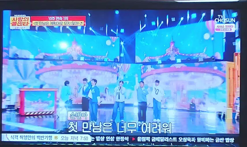 탑7이같이부른 첫만남은 계획대로되지않아무대 너무 신나고 좋았어요