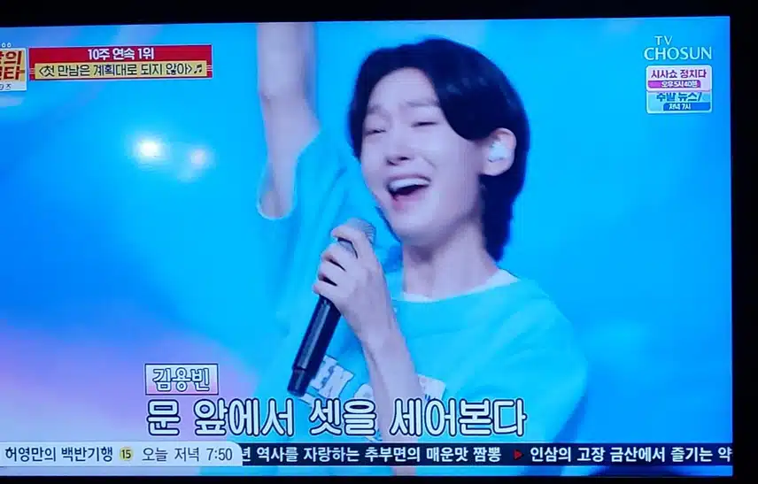 탑7이같이부른 첫만남은 계획대로되지않아무대 너무 신나고 좋았어요