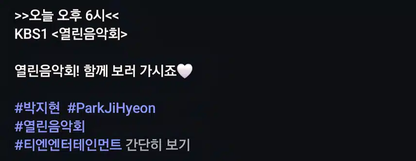 열린 음악회 본방사수 하자요