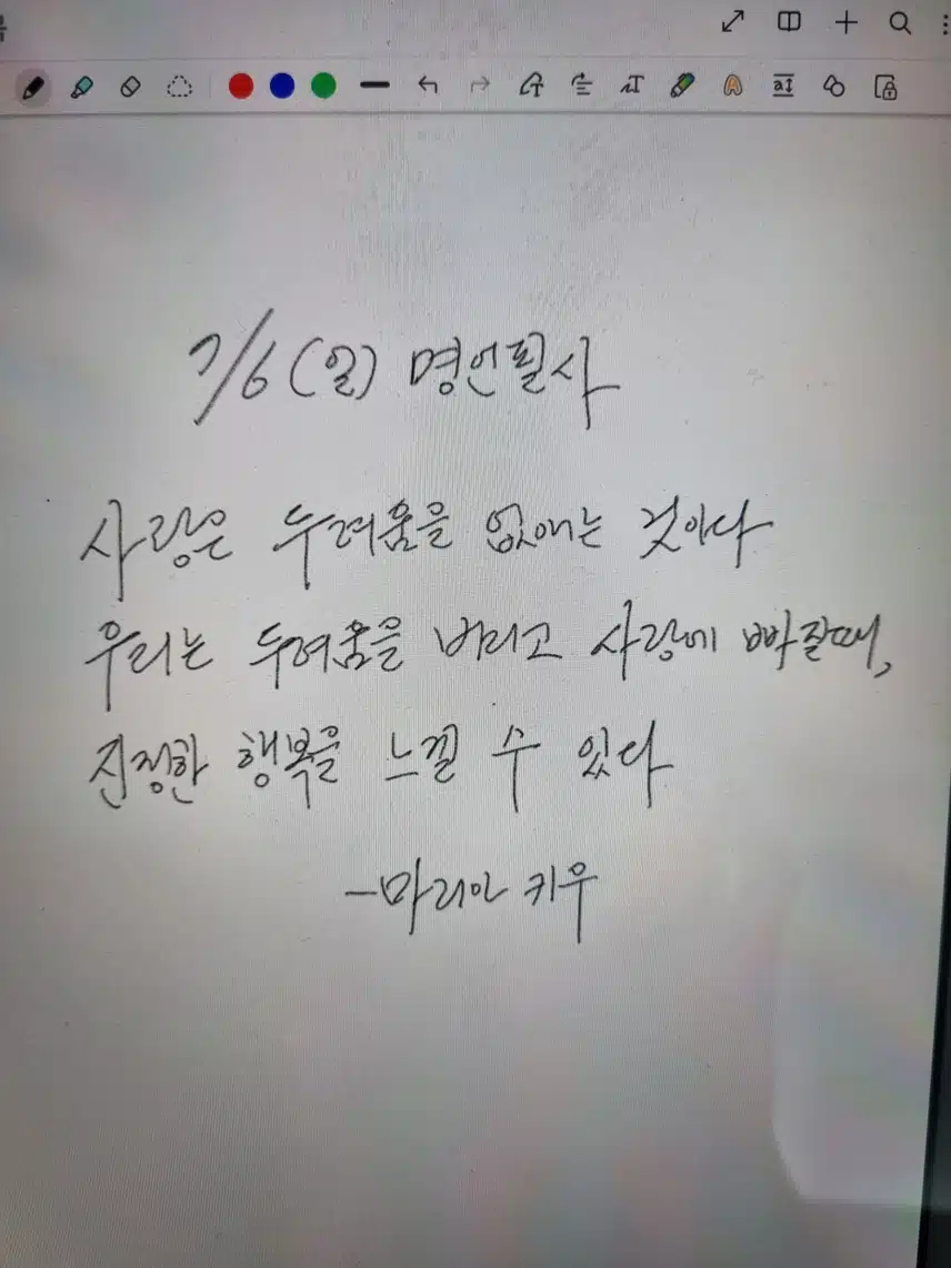 7/6(일) 명언필사 
