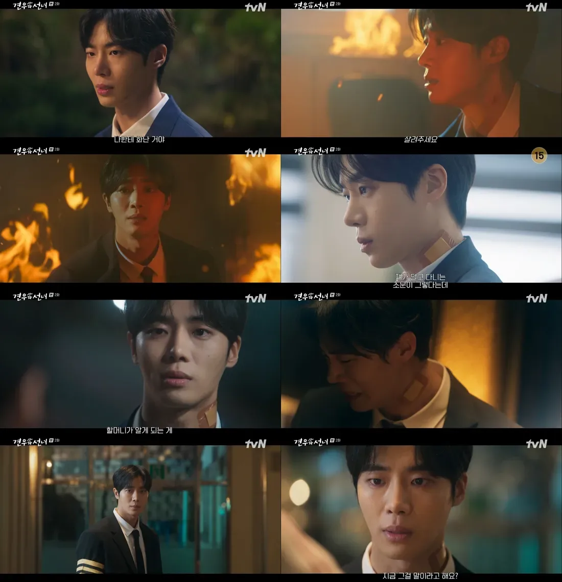 또 다시 화재의 위험에 휩싸인 견우였는데 성아 지호가 구해냈네요