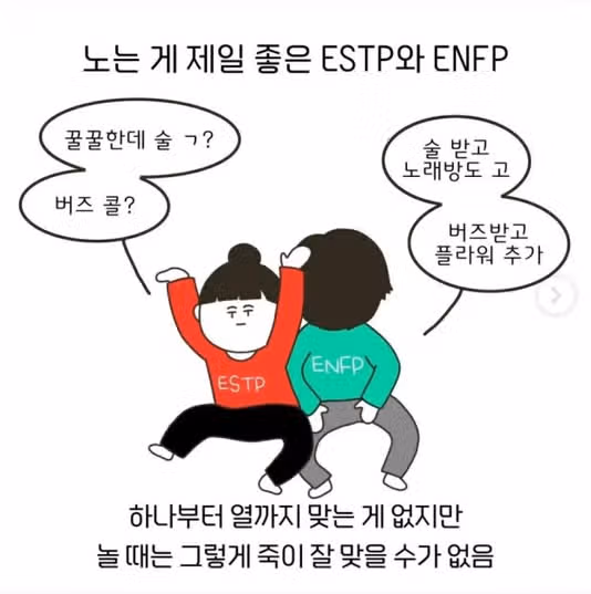 혹시 ESTP 공략하시고 싶으신 분!?! 다 들어와주세요~