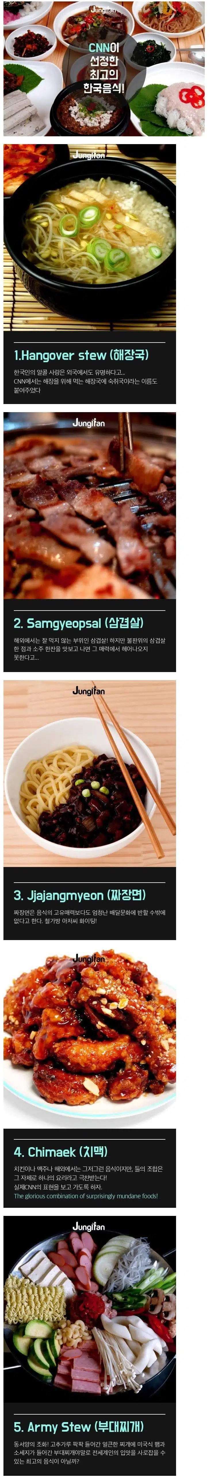 CNN이 선정한 최고의 한국 음식