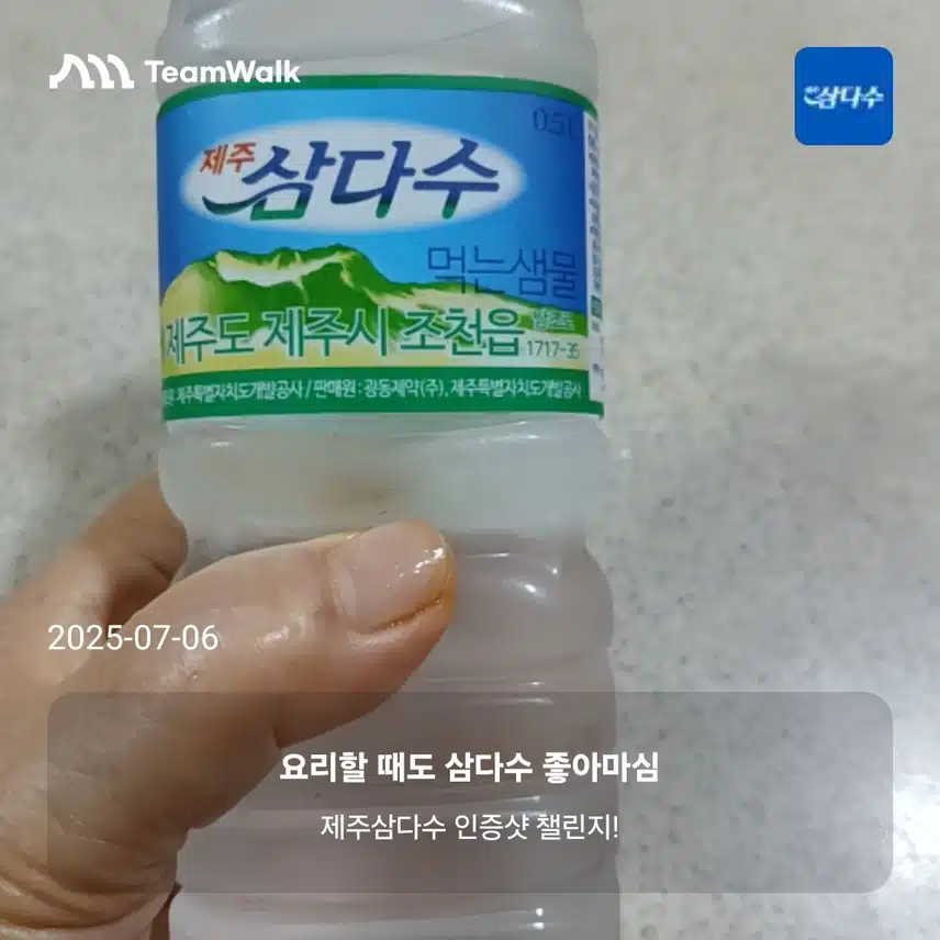 제주삼다수인증
