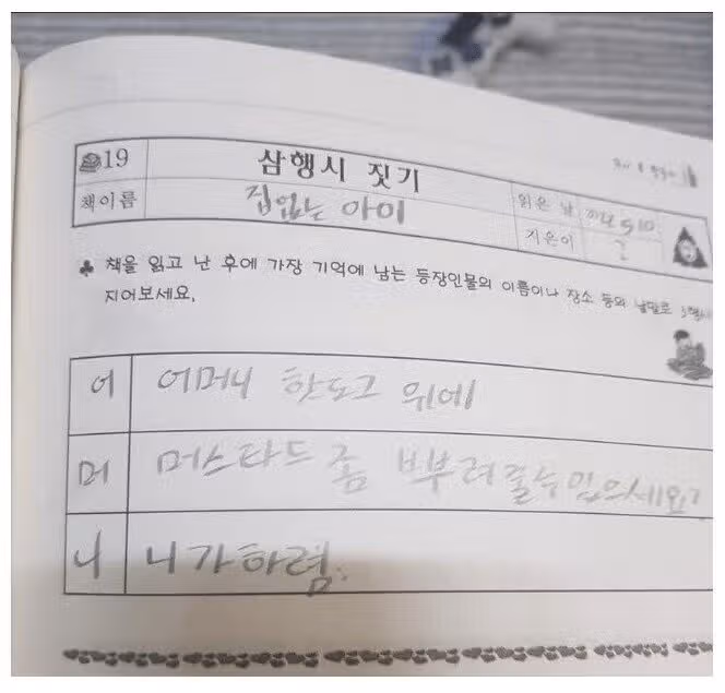 초등학생의 '어머니' 삼행시