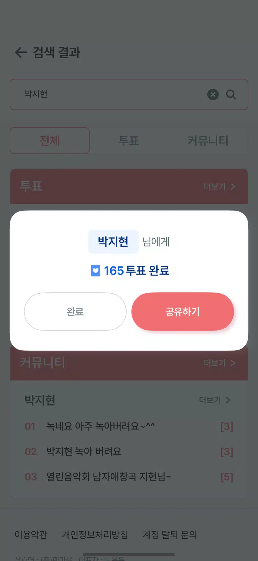 지현님께 투표로 마무리해요