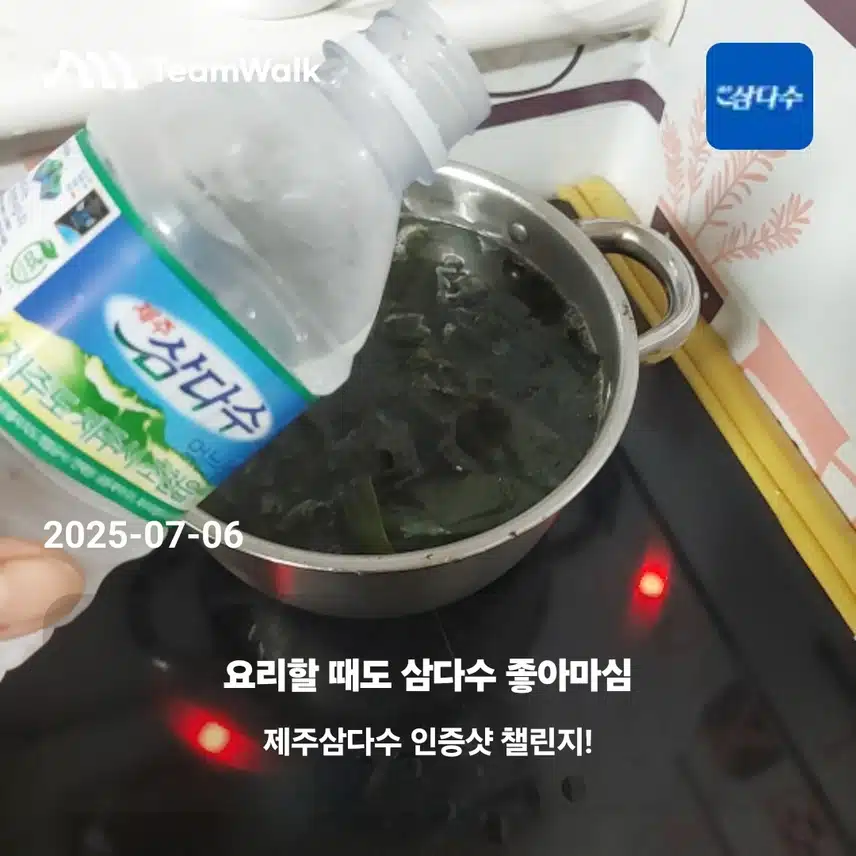 시원하고깨끗한맛삼다수