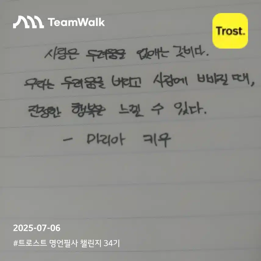 트로스트 명언필사 챌린지 34기 13일차