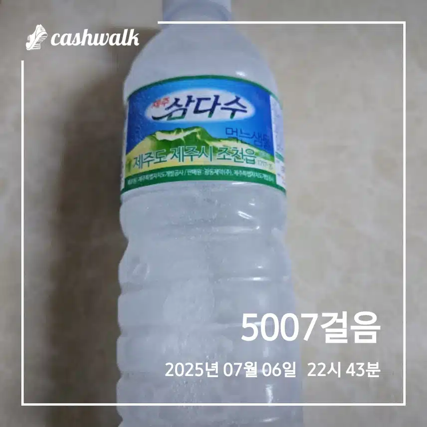 제주삼다수