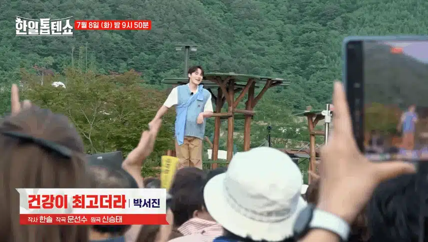 [선공개] 박서진의 '건강이 최고더라' 🎶