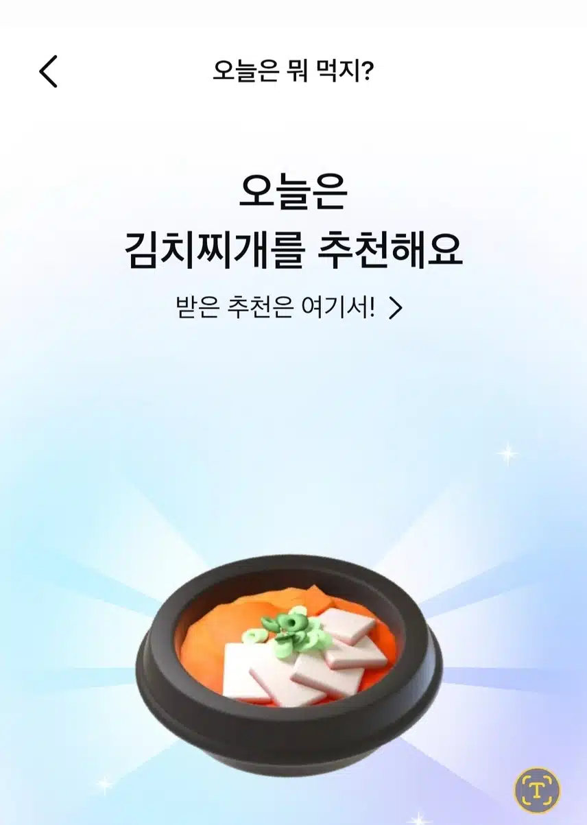 오늘의 음식 