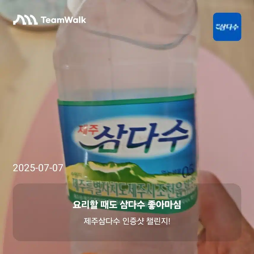 제주삼다수