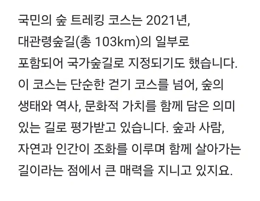 국가숲길 지정된 숨은명소 트레킹 장소 