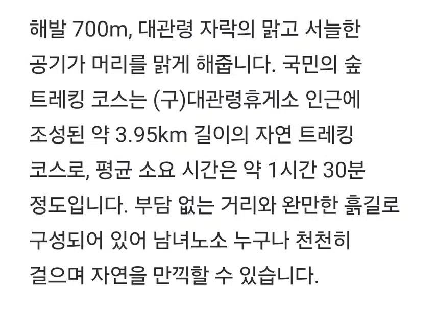 국가숲길 지정된 숨은명소 트레킹 장소 