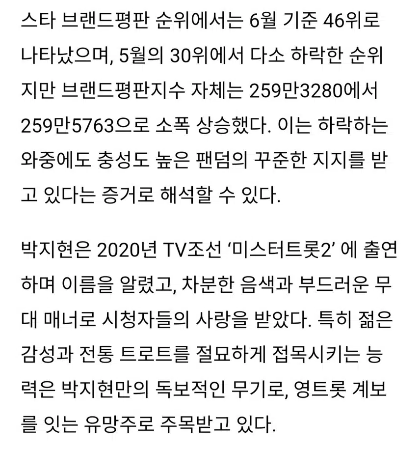 녹아 버려요 박지현 음원 브랜드 평판 싹쓸이