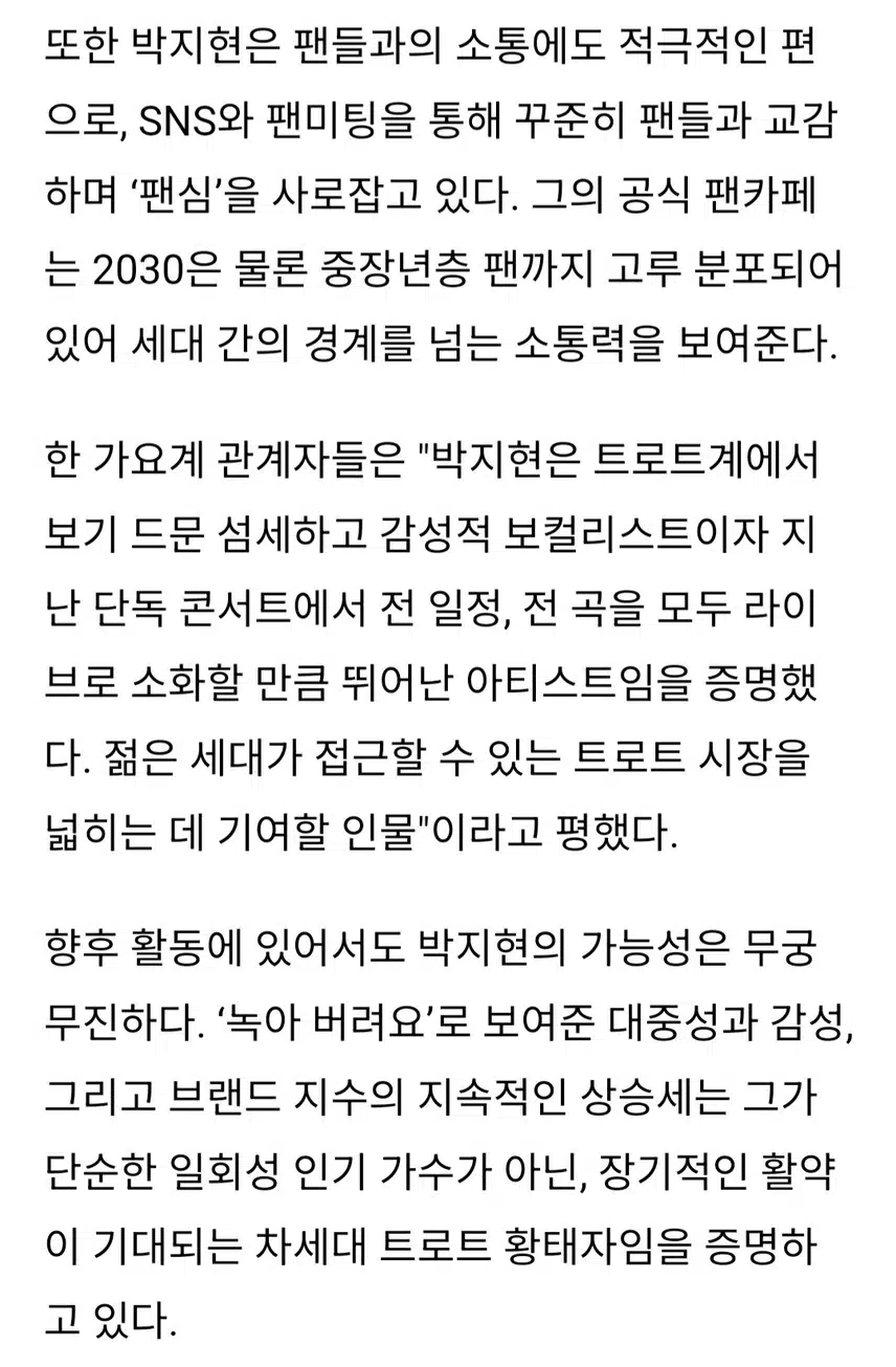 녹아 버려요 박지현 음원 브랜드 평판 싹쓸이